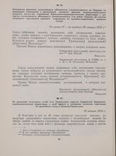 Из донесения начальника штаба 2-го Подольского корпуса Украинской буржуазно-националистической Директории в штаб фронта о нападении хотинских повстанцев на оружейный склад в Каменец-Подольском. 30 января 1919 г.
