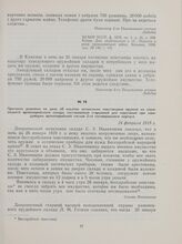 Протокол дознания по делу об изъятии хотинскими повстанцами оружия из Каменецкого артиллерийского склада, составленный старшиной для поручений при заведующем артиллерийской частью 2-го петлюровского корпуса. 24 февраля 1919 г.