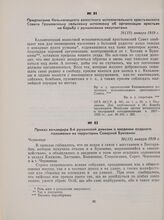 Приказ командира 8-й румынской дивизии о введении осадного положения на территории Северной Буковины. Черновцы, 26(13) января 1919 г.