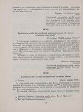 Бюллетень штаба Бессарабской народной армии об успехах хотинских повстанцев. Не позднее 27(14) января 1919 г.