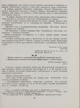Приказ военного комиссара Бессарабской народной армии с объявлением приказа Хотинской Директории о мобилизации. 27(14) января 1919 г.