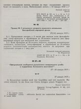 Официальное сообщение румынского генерального штаба о подавлении Хотинского восстания. 27 января 1919 г.