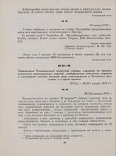 Официальное сообщение румынского генерального штаба о подавлении Хотинского восстания. 30 января 1919 г.