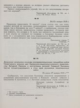 Донесение начальника команды контрреволюционных галицийских войск Секретариату военных дел буржуазно-националистического правительства Западной Украины о выступлении жителей Северной Буковины против концентрирующихся в этом крае румынских оккупаци...