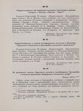 Из докладной записки Одесского комитета освобождения Бессарабии о насилиях румынских жандармов в Хотинском уезде. Январь 1919 г.