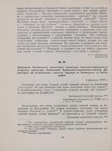 Донесение баговицкого волостного комиссара каменец-подольскому уездному комиссару Украинской буржуазно-националистической Директории об установлении строгого надзора за беженцами из Бессарабии. 3 февраля 1919 г.