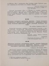 Объявление румынских оккупационных властей о решении Украинской буржуазно-националистической Директории бороться с хотинскими повстанцами и действовать заодно с королевской Румынией. 5 февраля (23 января) 1919 г.