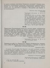 Предписание Романковецкой волостной земской управы молодовскому сельскому старосте, отданное по приказу румынского коменданта, снарядить жителей села для вырубки льда на Днестре, чтобы лишить возможности повстанцев переходить в Бессарабию, с угроз...