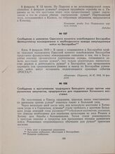 Сообщение о выступлениях трудящихся Бельцкого уезда против мер румынских оккупантов, предпринятых для подавления Хотинского восстания