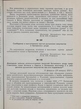Сообщение о выступлениях против румынских оккупантов в Оргеевском уезде