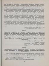 Заявление священника с. Горяевка Ушицкого уезда петлюровскому начальству о переговорах с румынскими оккупационными военными властями по поводу обстрела румынской артиллерией сел Горяевка и Дурняковцы за то, что из 600 молдаван, прибывших 1 февраля...