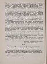 Сообщение о большом количестве беженцев, перешедших из Хотинского уезда в Подолию