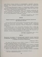 Донесение командира 2-й комендантской охранной конной полусотни петлюровцев коменданту г. Могилева-Подольского о причине обстрела с. Ляшевцы румынскими оккупантами. 13 февраля 1919 г.