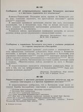 Сообщение о подавлении Хотинского восстания и усилении репрессий со стороны оккупантов в Бессарабии