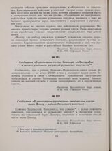 Сообщение об уничтожении румынскими оккупантами мостов через Днестр в районе Хотинского восстания