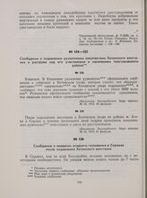 Сообщение о введении осадного положения в Сороках после подавления Хотинского восстания