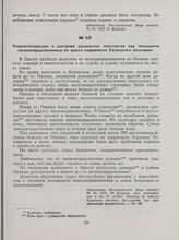 Корреспонденция о расправе румынских оккупантов над окницкими железнодорожниками во время подавления Хотинского восстания