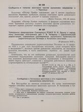 Сообщение о Хотинском восстании и его подавлении румынскими оккупантами