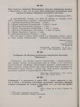 Удостоверение, выданное Ворничанским сельским правлением жителям с. Ворничаны, о том, что их дома были разрушены румынскими оккупантами во время подавления Хотинского восстания. 5 марта (20 февраля) 1919 г.