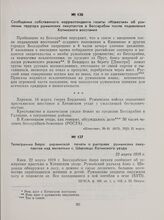 Телеграмма Бюро украинской печати о расправе румынских оккупантов над жителями с. Шировцы Хотинского уезда. 22 марта 1919 г.