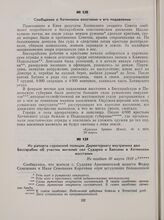 Из рапорта сорокской полиции Директориату внутренних дел Бессарабии об участии жителей сел Сударка и Баксаны в Хотинском восстании. Не позднее 30 марта 1919 г.