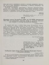 Сообщение отдела печати Совета Народных Комиссаров Украины о Хотинском восстании. 6 апреля 1919 г.