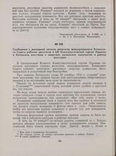 Сообщение о докладной записке делегатов эвакуированного Хотинского Совета рабочих депутатов в ЦК Коммунистической партии Украины о Хотинском восстании и зверствах румынских оккупантов в районе восстания