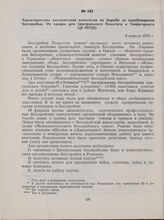 Характеристика эмигрантских комитетов по борьбе за освобождение Бессарабии. Из сводки для Центрального Комитета и Секретариата ЦК РКП(б). 8 апреля 1919 г.