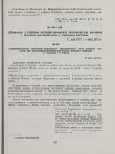 Препроводительная начальника бырновского жандармского поста окницкой сигуранце при арестованных хотинских повстанцах, жителях с. Наславча К. Романюке и И. Найда. 21 мая 1919 г.