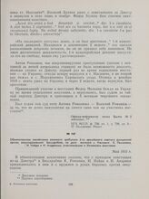 Обвинительное заключение военного трибунала 3-го армейского корпуса румынской армии, оккупировавшей Бессарабию, по делу жителей с. Наславча К. Романюка, И. Найда и И. Андриеша, участвовавших в Хотинском восстании. Май 1931 г.