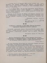 Сообщение о переходе на левый берег Днестра Хотинского подпольного партийного комитета и ревкома