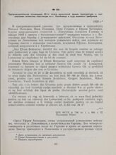 Препроводительная командира 40-го полка румынской армии прокуратуре о привлечении хотинских повстанцев из с. Ломачинцы к суду военного трибунала. 1920 г.