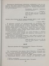 Протокол дознания об участии жителей с. Рукшин в Хотинском восстании. 6 июля 1920 г.