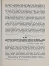 Обращение Ленинградского отделения Общества бессарабцев к гражданам СССР по поводу 12-й годовщины оккупации Бессарабии королевской Румынией, в котором дана оценка Хотинскому восстанию. Не позднее 26 января 1930 г.