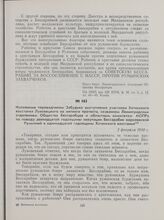 Изложение переводчиком Забудько выступления участника Хотинского восстания Луковецкого на митинге протеста, созванном Ленинградским отделением Общества бессарабцев и областным комитетом МОПРа по поводу двенадцатой годовщины оккупации Бессарабии ко...