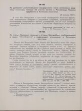 Из донесения романковецкого жандармского поста хотинскому уездному комиссару полиции об участии жителя с. Романковцы Николая Щербатого в Хотинском восстании. 25 января 1932 г.