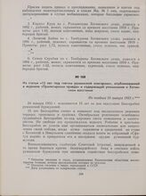 Из статьи «15 лет под гнетом румынской олигархии», опубликованной в журнале «Пролетарская правда» и содержащей упоминание о Хотинском восстании. Не позднее 24 января 1933 г.