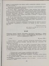 Открытое письмо группы участников Хотинского восстания к трудящимся Хотинского уезда в связи с освобождением Бессарабии от румынских оккупантов в 1940 г. 28 июня 1940 г.