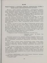 Корреспонденция о назначении Советским правительством пособия и пенсий семьям участников Хотинского восстания