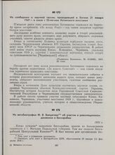 Из сообщения о научной сессии, проходившей в Хотине 21 января 1969 г. в связи с 50-летием Хотинского восстания