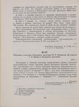 Показания участника Хотинского восстания В. Л. Наговичко об участии Г. А. Белека в Хотинском восстании. 1931 г.