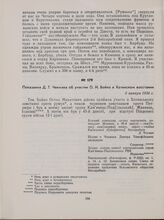 Показания Д. Т. Чекмака об участии О. Н. Бойко в Хотинском восстании. 5 января 1934 г.