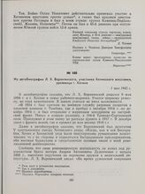 Из автобиографии Л. Х. Воронянского, участника Хотинского восстания, уроженца г. Хотина. 1 мая 1945 г.