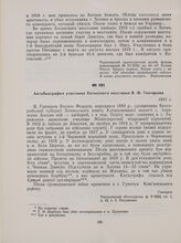 Автобиография участника Хотинского восстания В. Ф. Гончарова. 1931 г.