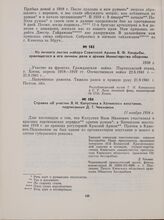 Справка об участии Я. И. Капустина в Хотинском восстании, подписанная Д. Т. Чекмаком. 11 ноября 1934 г.