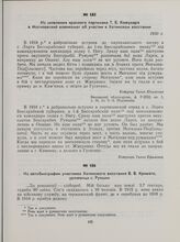 Из автобиографии участника Хотинского восстания В. В. Кривого, уроженца с. Рукшин