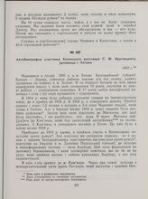 Автобиография участника Хотинского восстания С. Ф. Круглецкого, уроженца г. Хотина. 1932 г.