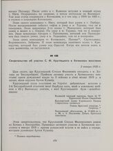 Свидетельство об участии С. Ф. Круглецкого в Хотинском восстании. 2 января 1932 г.