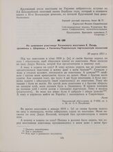 Из заявления участницы Хотинского восстания Е. Лазар, уроженки с. Шировцы, в Каменец-Подольскую партизанскую комиссию. 30 марта 1931 г.