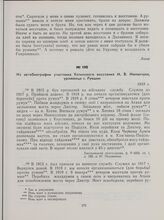 Из автобиографии участника Хотинского восстания М. В. Меланчука, уроженца с. Рукшин. 1933 г.